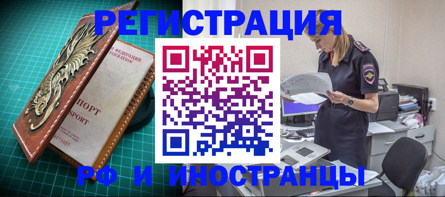 прописка в квартире в Поворино