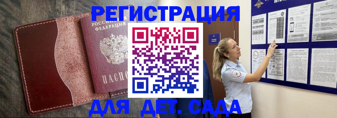 прописка в Поворино