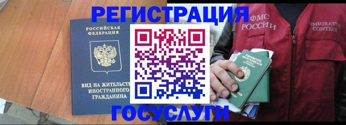 временная регистрация для школы в Поворино