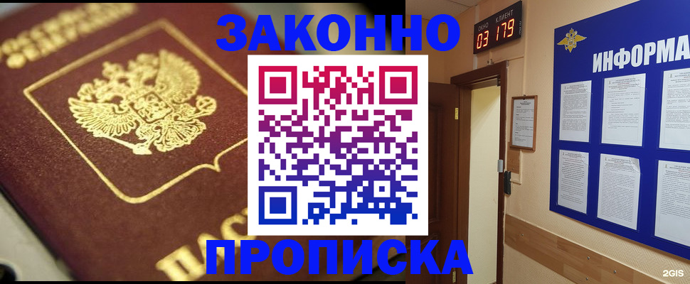 прописка для школы в Поворино