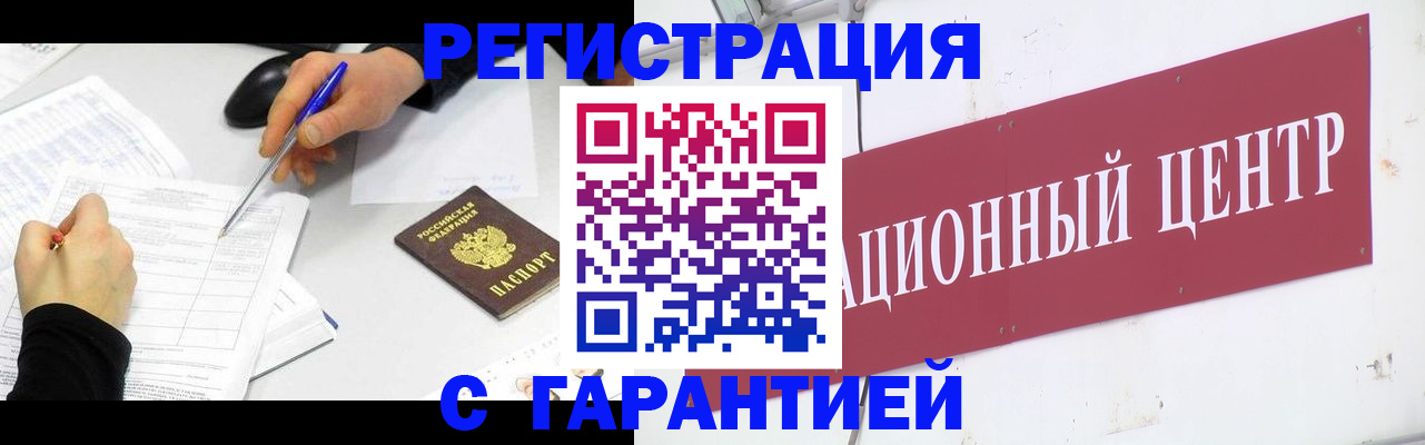 прописка гарантия в Поворино