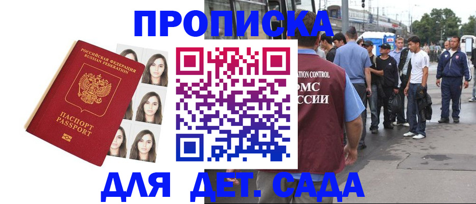 прописка в Поворино