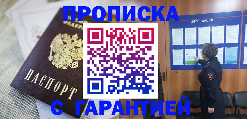 пропишу в квартире в Поворино